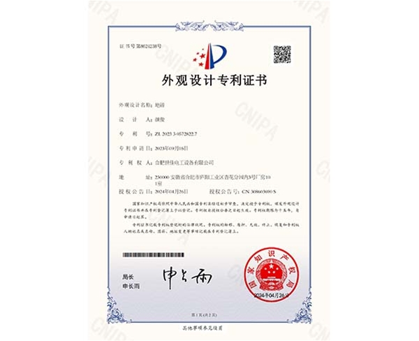地磅_外觀設(shè)計專利證書